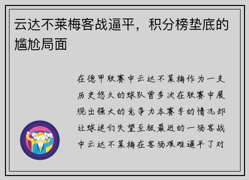 云达不莱梅客战逼平，积分榜垫底的尴尬局面