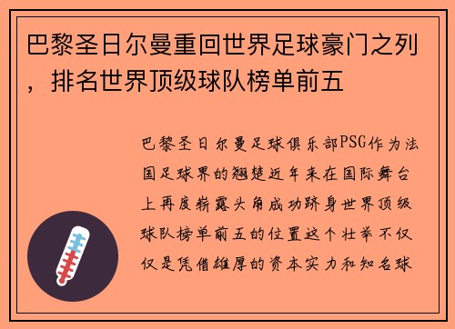 巴黎圣日尔曼重回世界足球豪门之列，排名世界顶级球队榜单前五