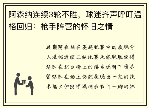 阿森纳连续3轮不胜，球迷齐声呼吁温格回归：枪手阵营的怀旧之情