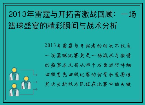 2013年雷霆与开拓者激战回顾：一场篮球盛宴的精彩瞬间与战术分析