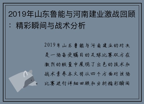 2019年山东鲁能与河南建业激战回顾：精彩瞬间与战术分析