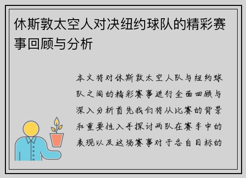 休斯敦太空人对决纽约球队的精彩赛事回顾与分析
