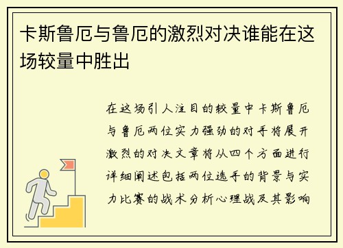 卡斯鲁厄与鲁厄的激烈对决谁能在这场较量中胜出