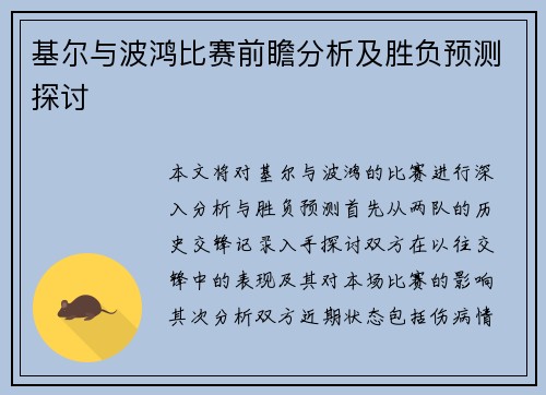 基尔与波鸿比赛前瞻分析及胜负预测探讨